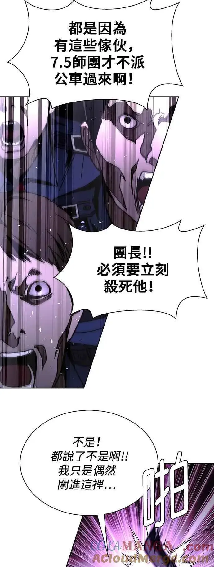 漫画《末日生存游戏》第66话第46张图