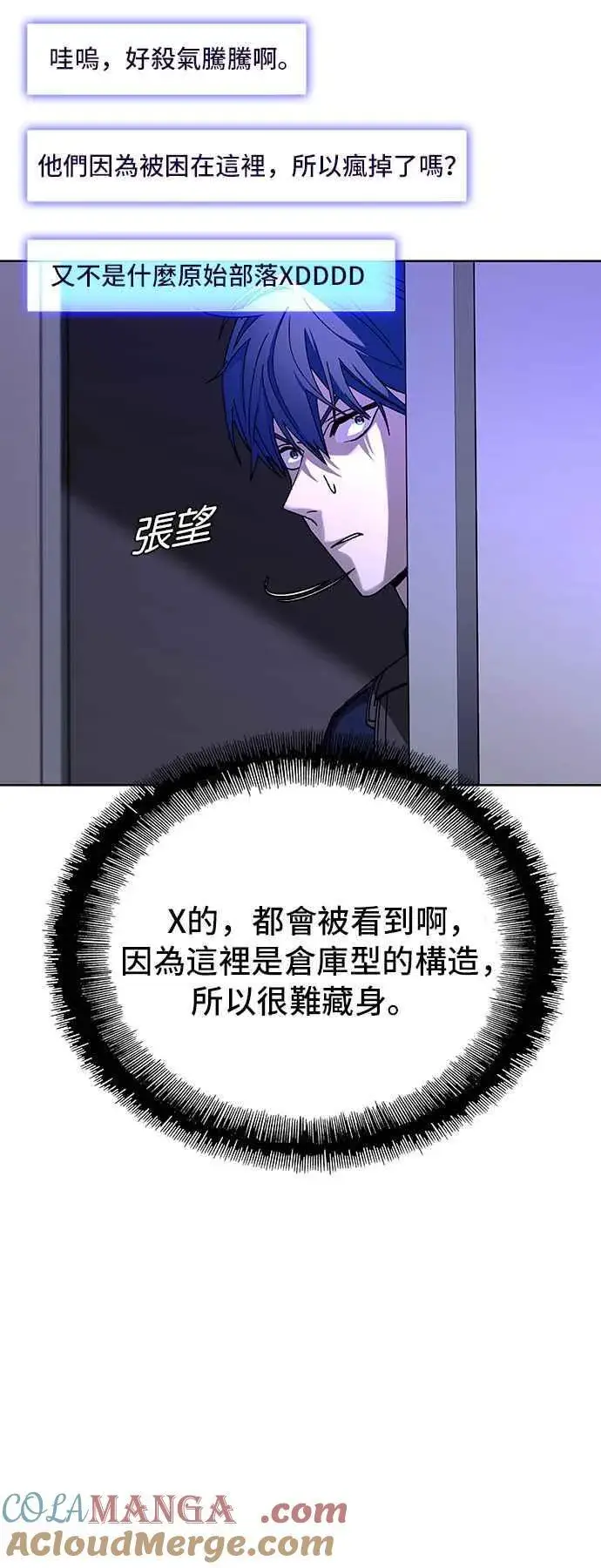 漫画《末日生存游戏》第66话第49张图