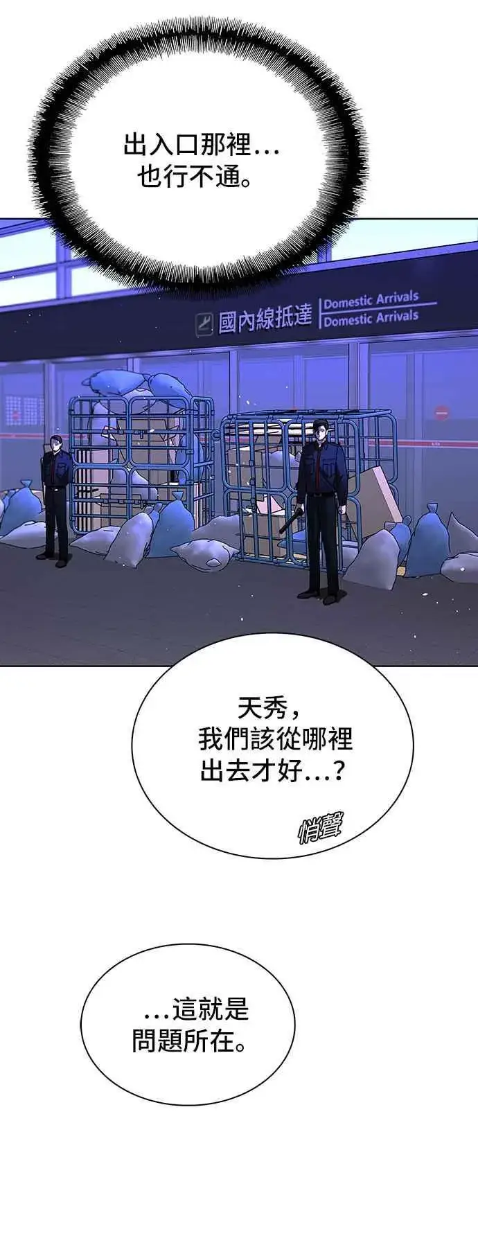 漫画《末日生存游戏》第66话第50张图