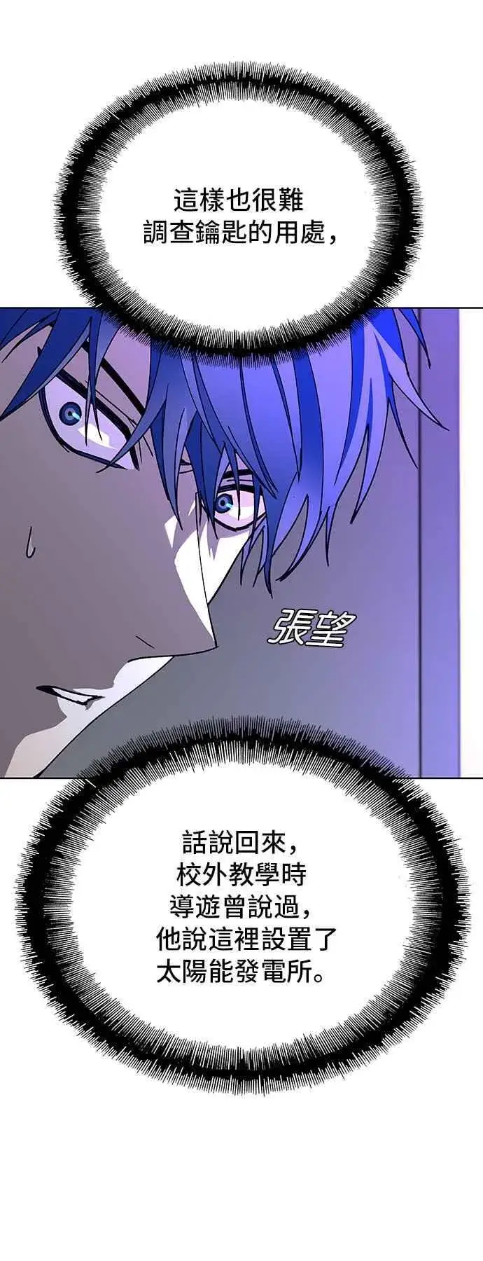 漫画《末日生存游戏》第66话第51张图