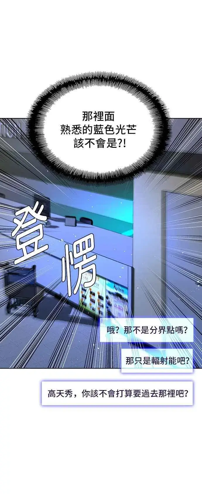 漫画《末日生存游戏》第66话第53张图