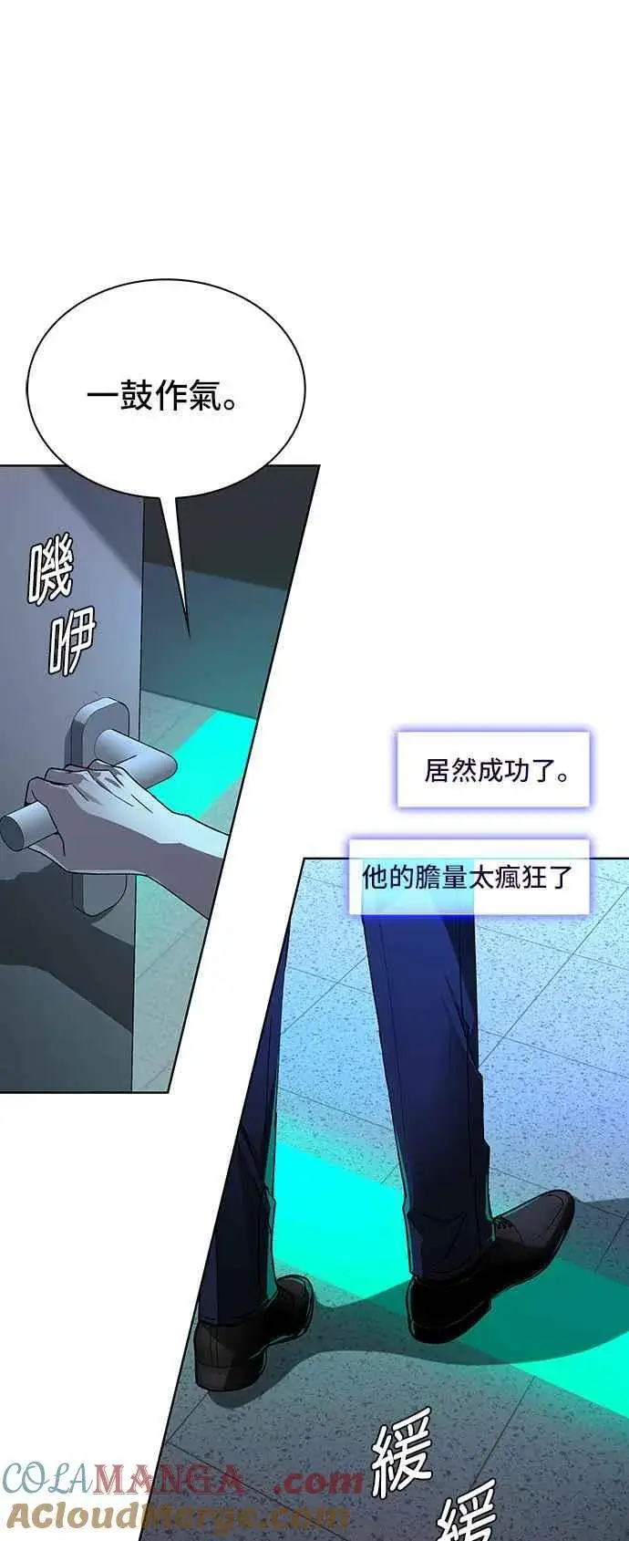 漫画《末日生存游戏》第66话第55张图