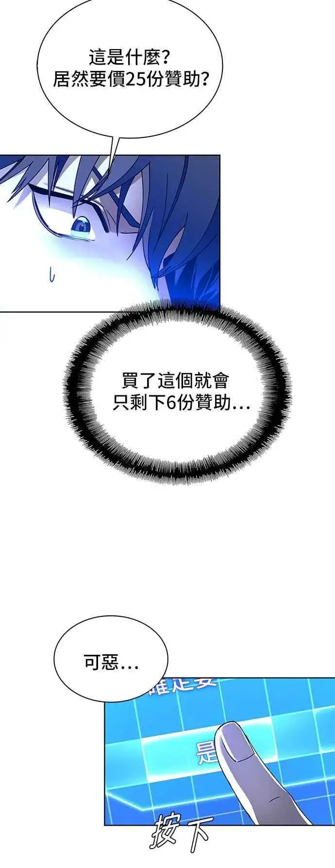 漫画《末日生存游戏》第66话第60张图