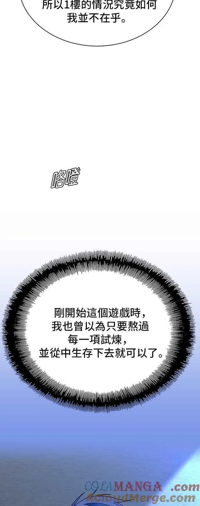 漫画《末日生存游戏》第66话第7张图