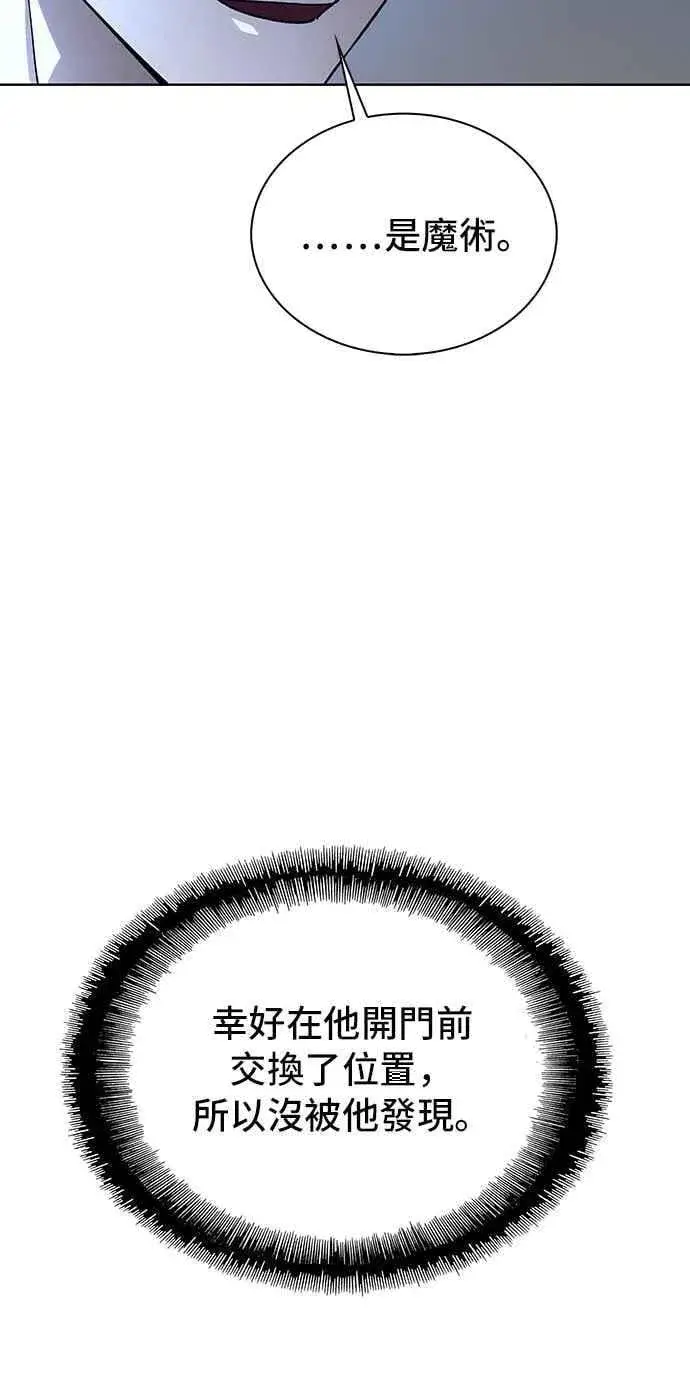 漫画《末日生存游戏》第66话第71张图