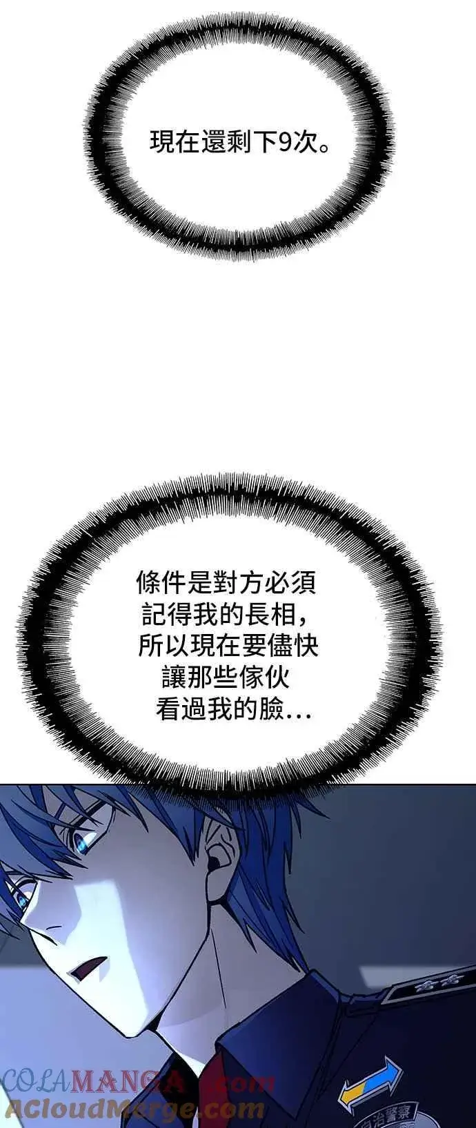 漫画《末日生存游戏》第66话第73张图