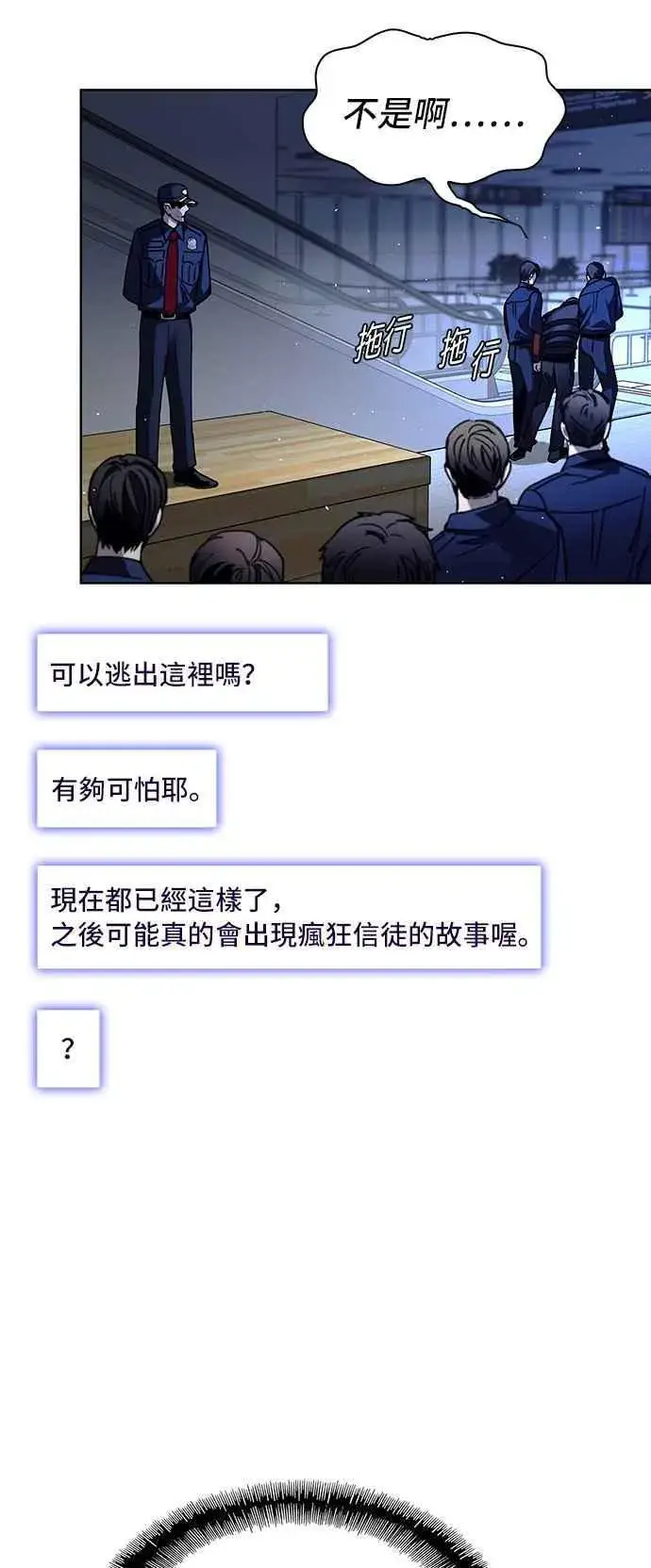 漫画《末日生存游戏》第66话第77张图