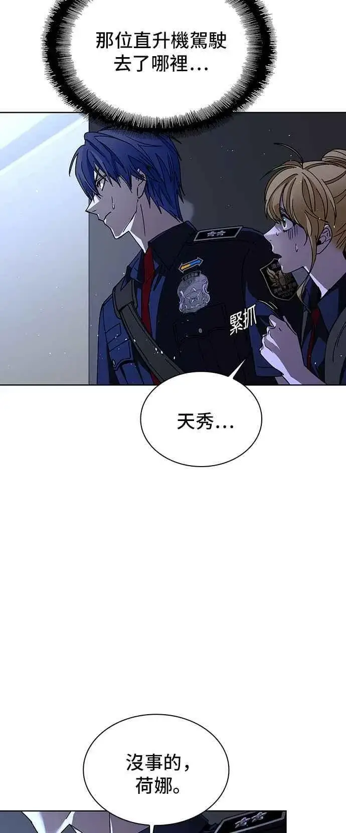 漫画《末日生存游戏》第66话第78张图
