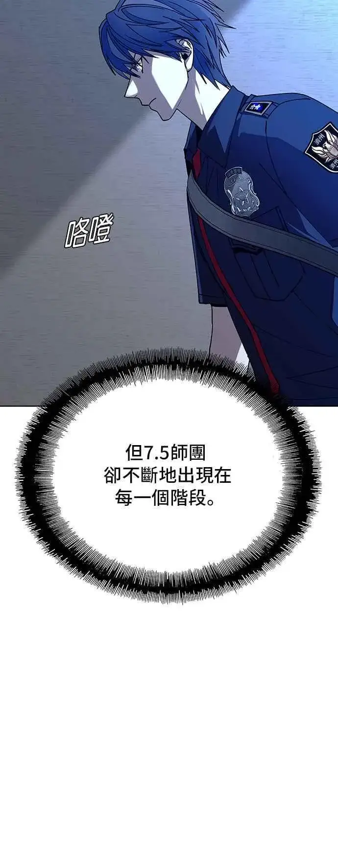 漫画《末日生存游戏》第66话第8张图