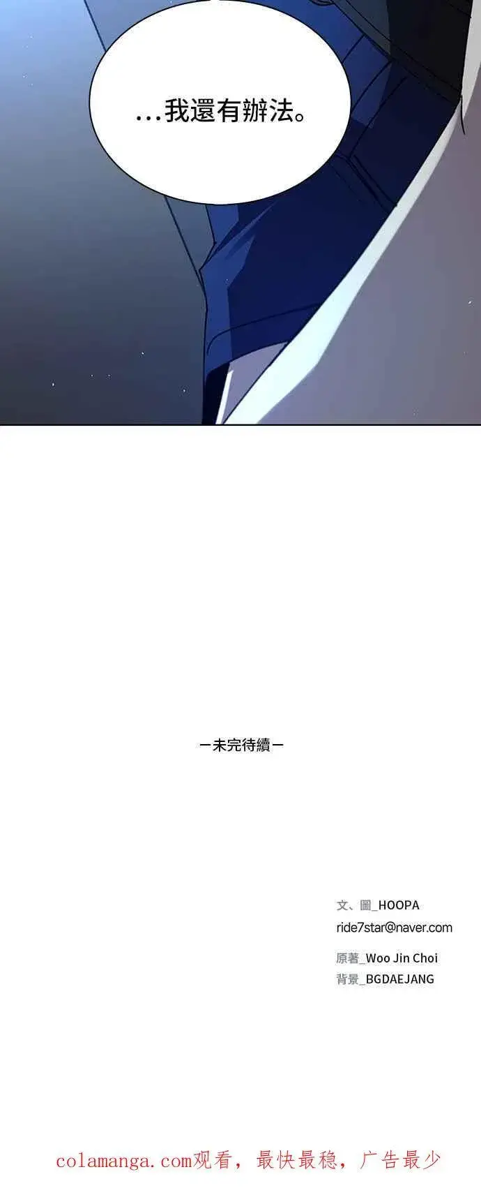 漫画《末日生存游戏》第66话第80张图