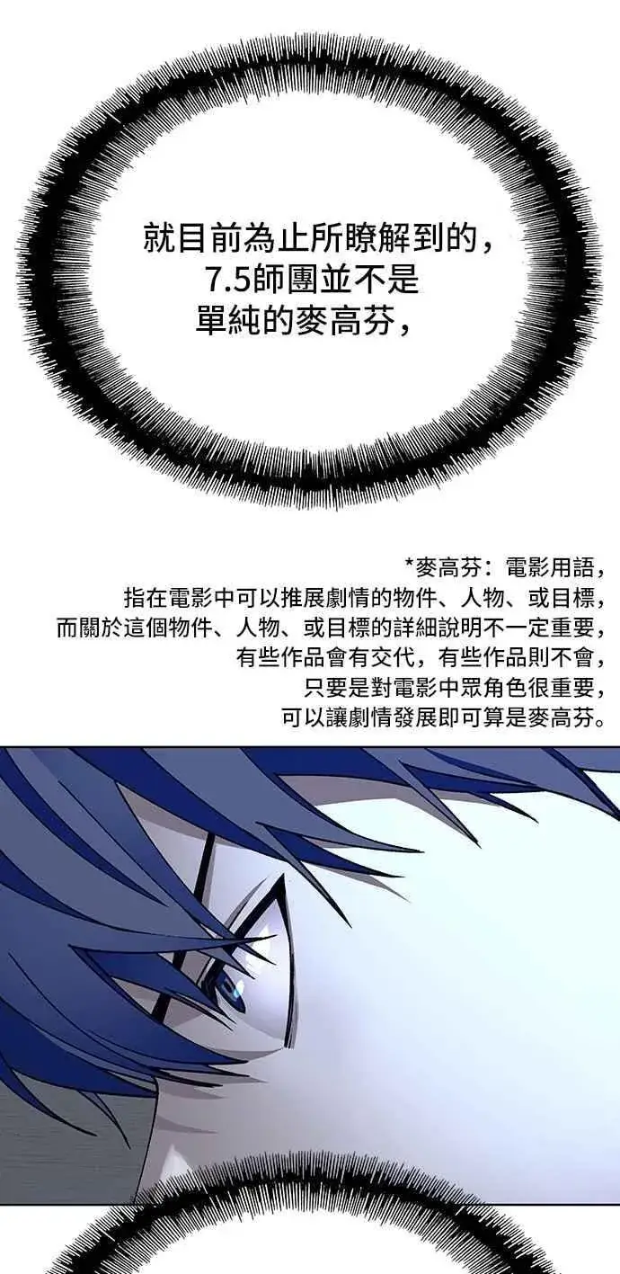 漫画《末日生存游戏》第66话第9张图