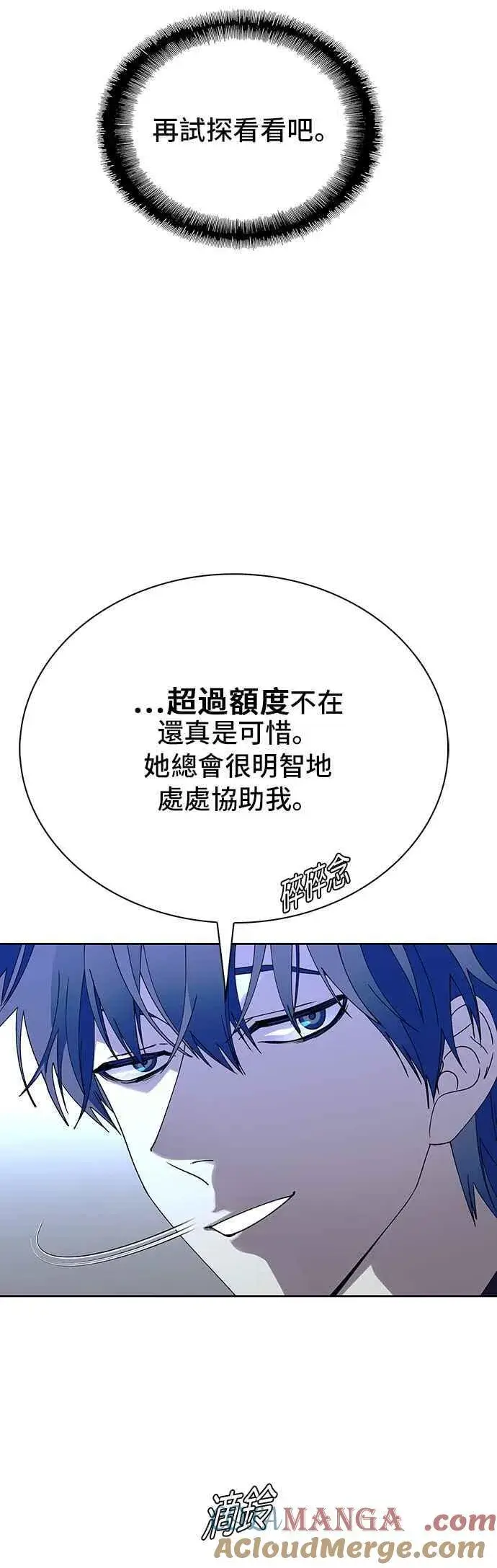 漫画《末日生存游戏》第67话第10张图