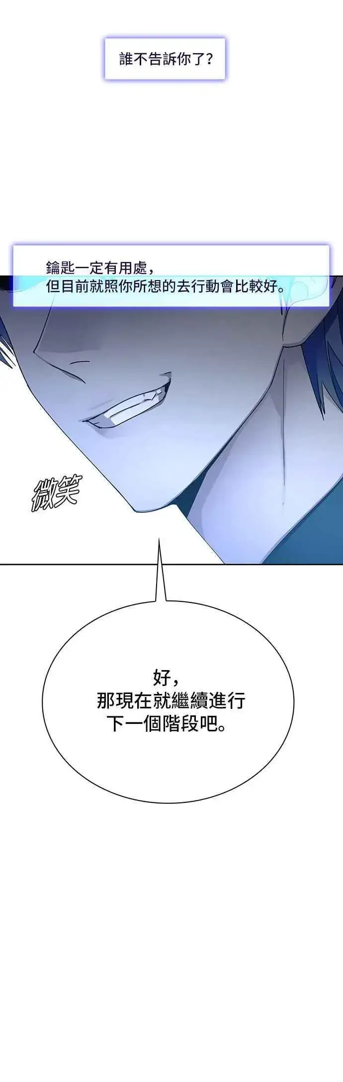 漫画《末日生存游戏》第67话第11张图