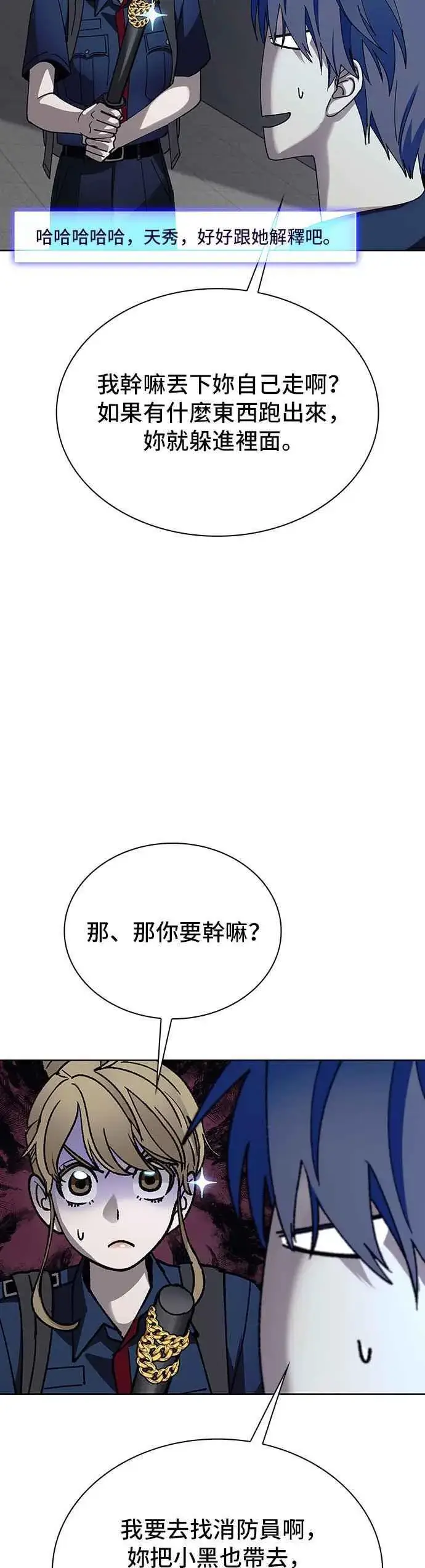 漫画《末日生存游戏》第67话第14张图
