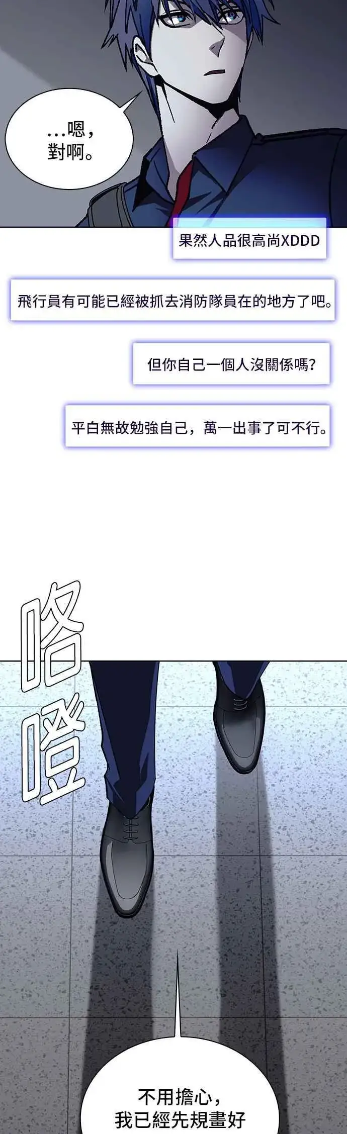 漫画《末日生存游戏》第67话第17张图