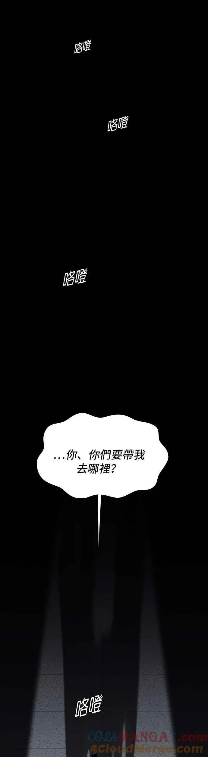 漫画《末日生存游戏》第67话第19张图