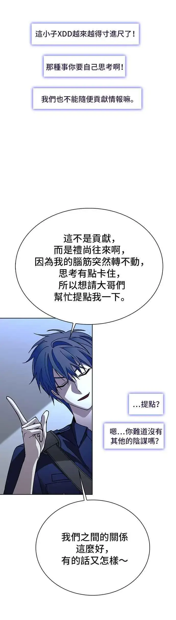 漫画《末日生存游戏》第67话第2张图