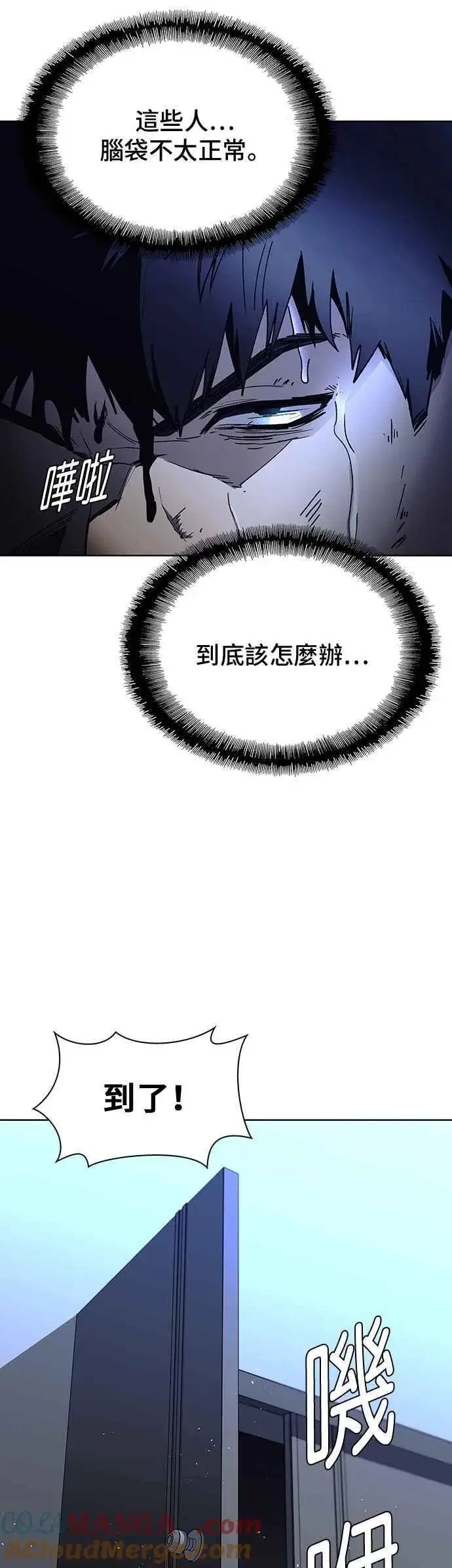 漫画《末日生存游戏》第67话第22张图