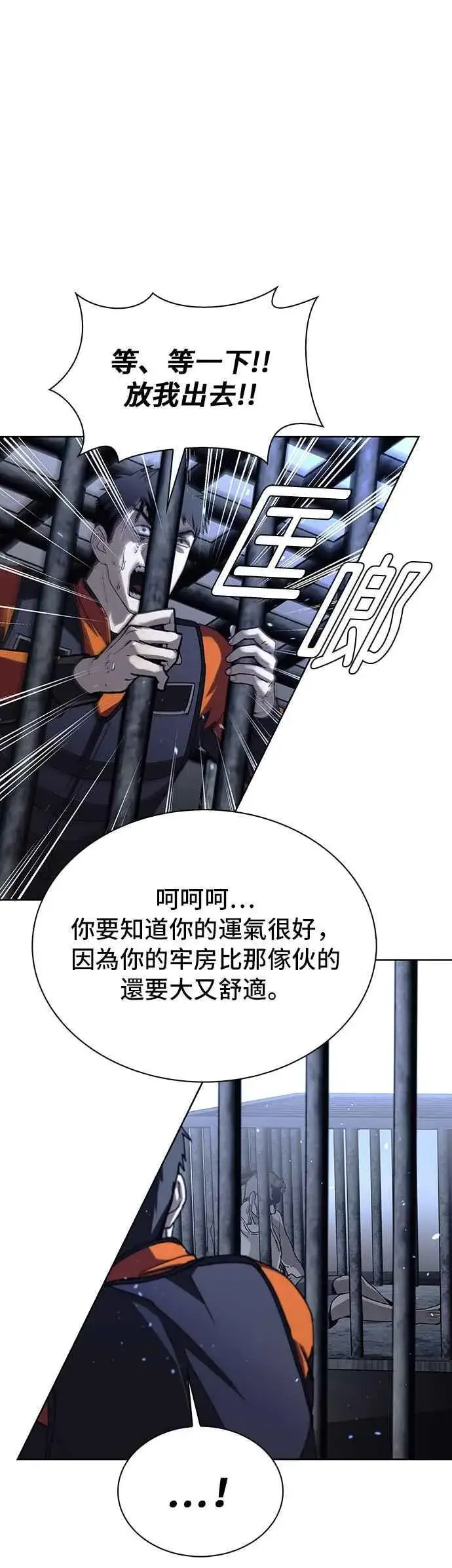 漫画《末日生存游戏》第67话第24张图
