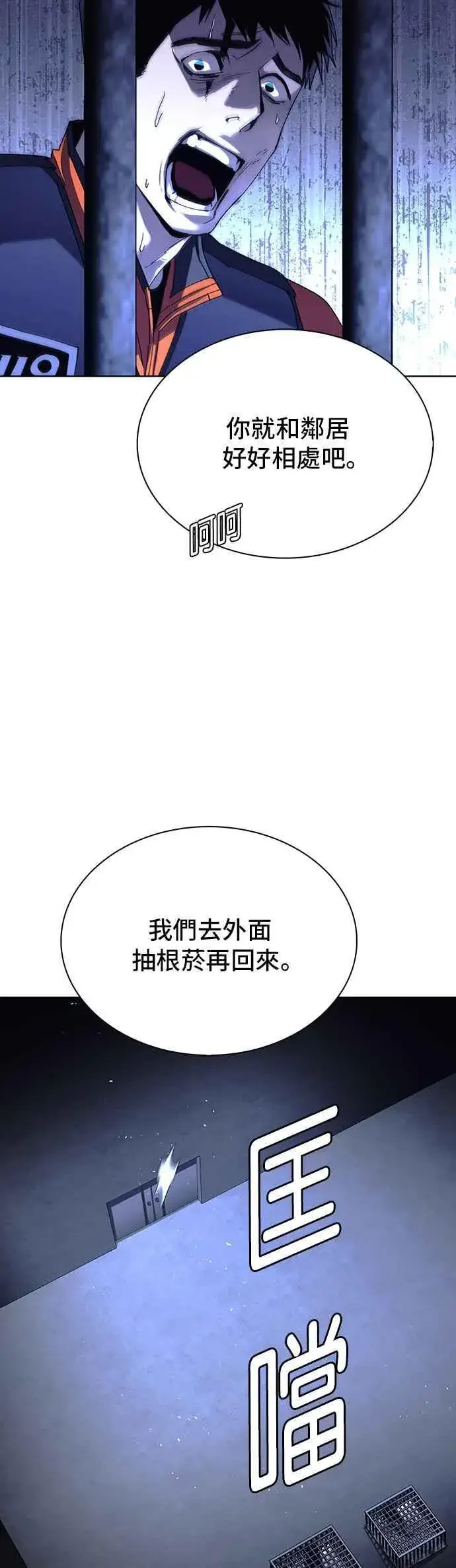 漫画《末日生存游戏》第67话第26张图