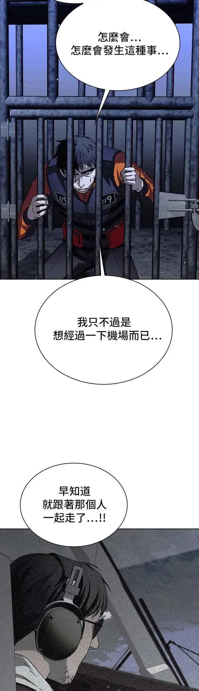 漫画《末日生存游戏》第67话第29张图