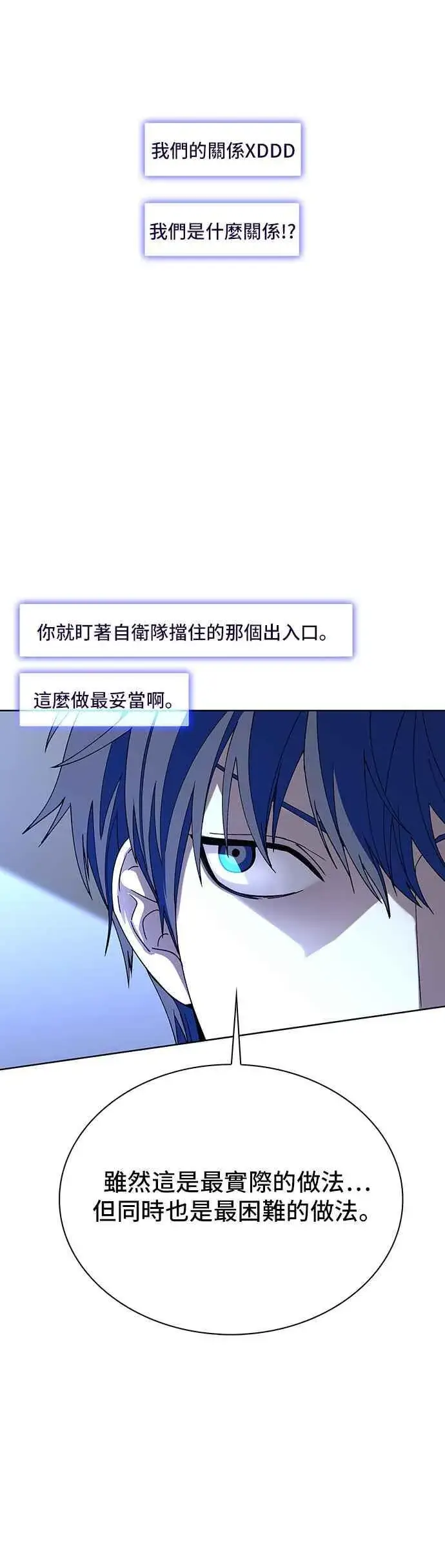 漫画《末日生存游戏》第67话第3张图