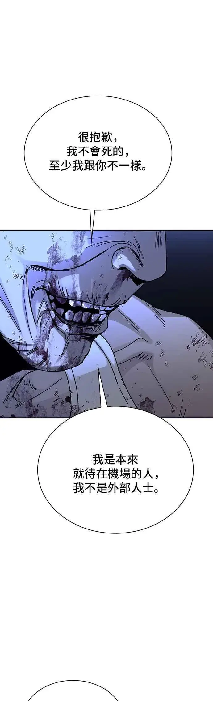 漫画《末日生存游戏》第67话第38张图