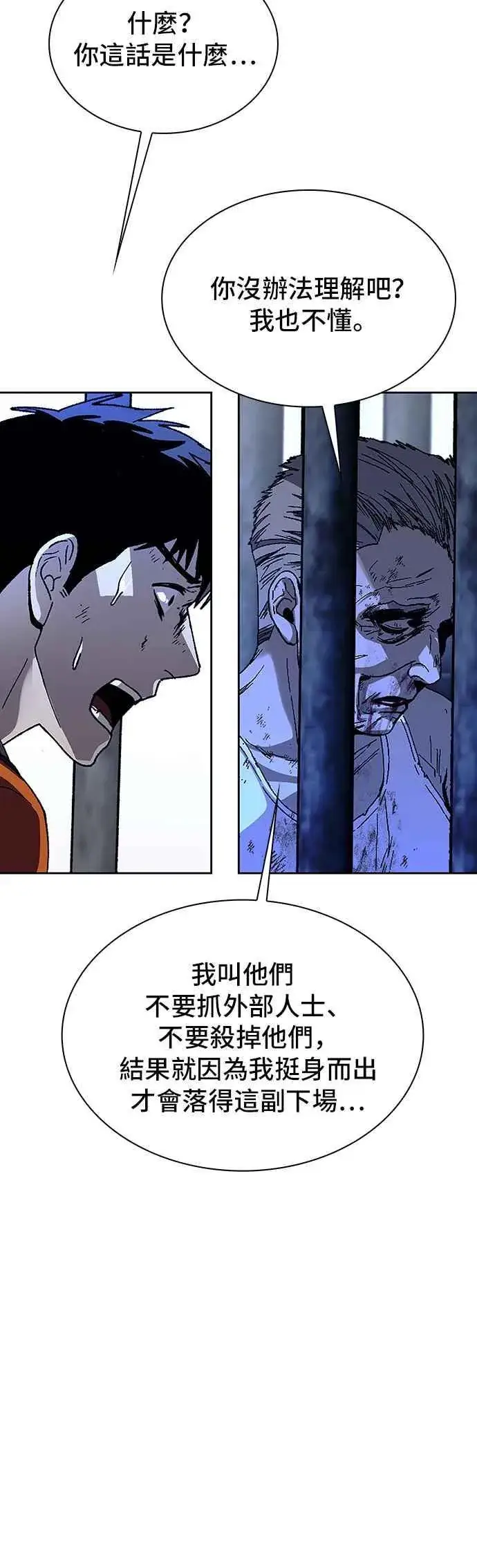 漫画《末日生存游戏》第67话第39张图
