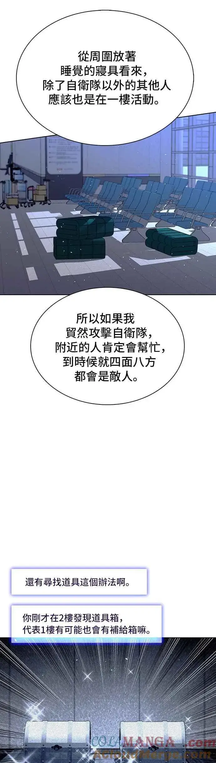 漫画《末日生存游戏》第67话第4张图