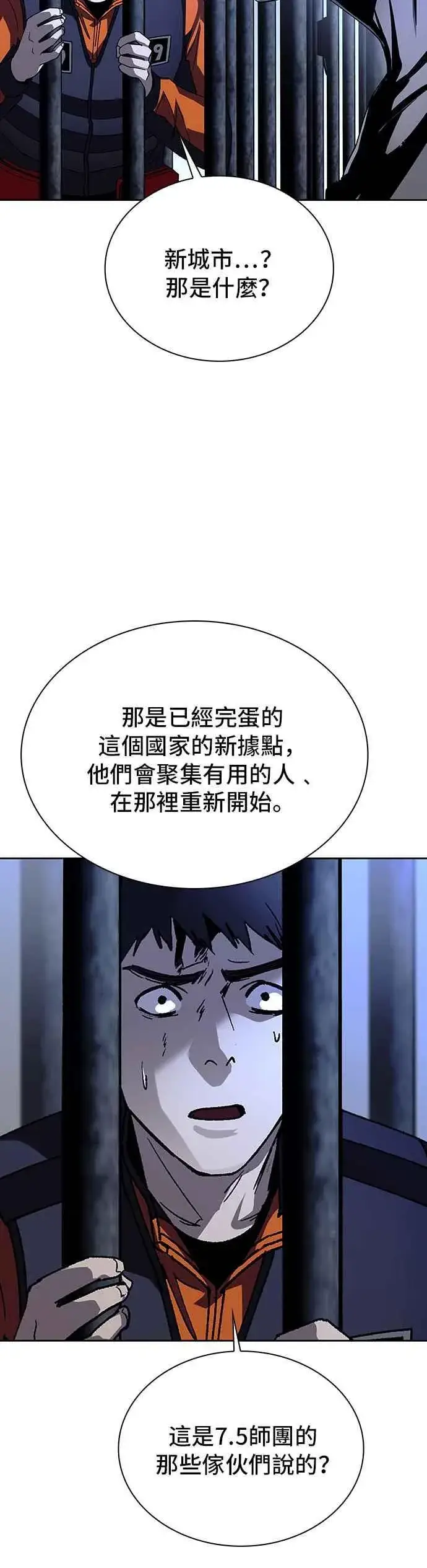 漫画《末日生存游戏》第67话第42张图