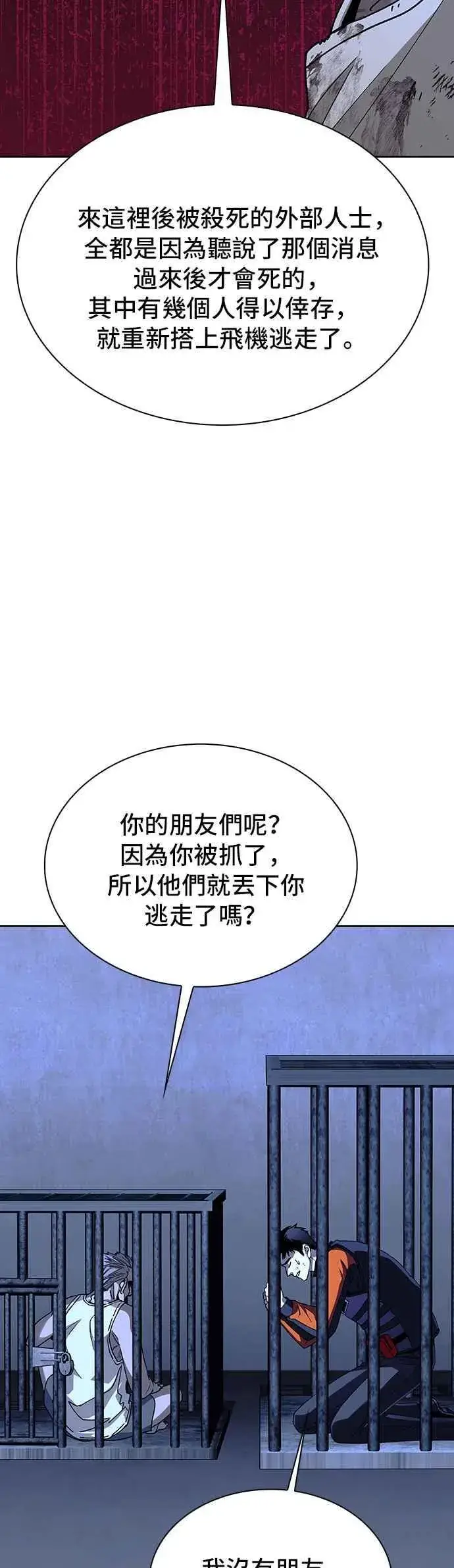 漫画《末日生存游戏》第67话第44张图