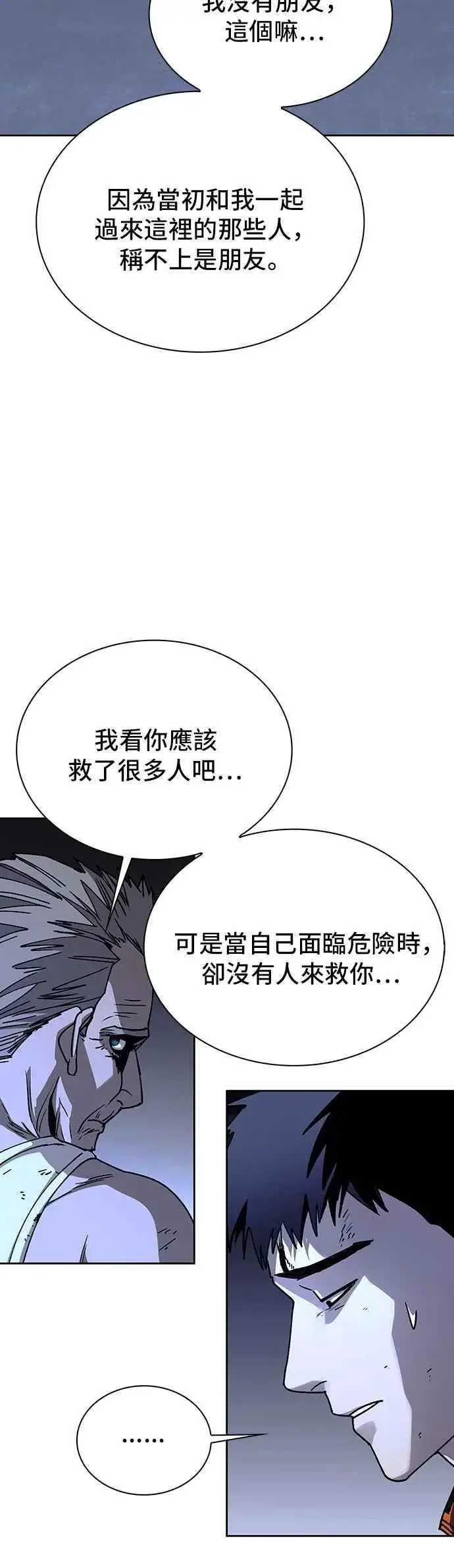 漫画《末日生存游戏》第67话第45张图
