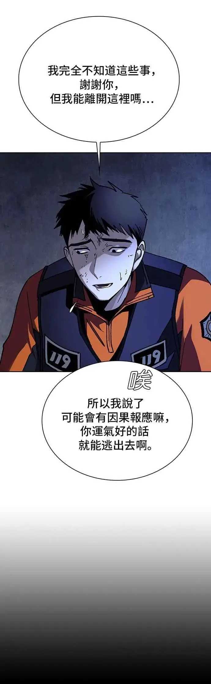 漫画《末日生存游戏》第67话第48张图