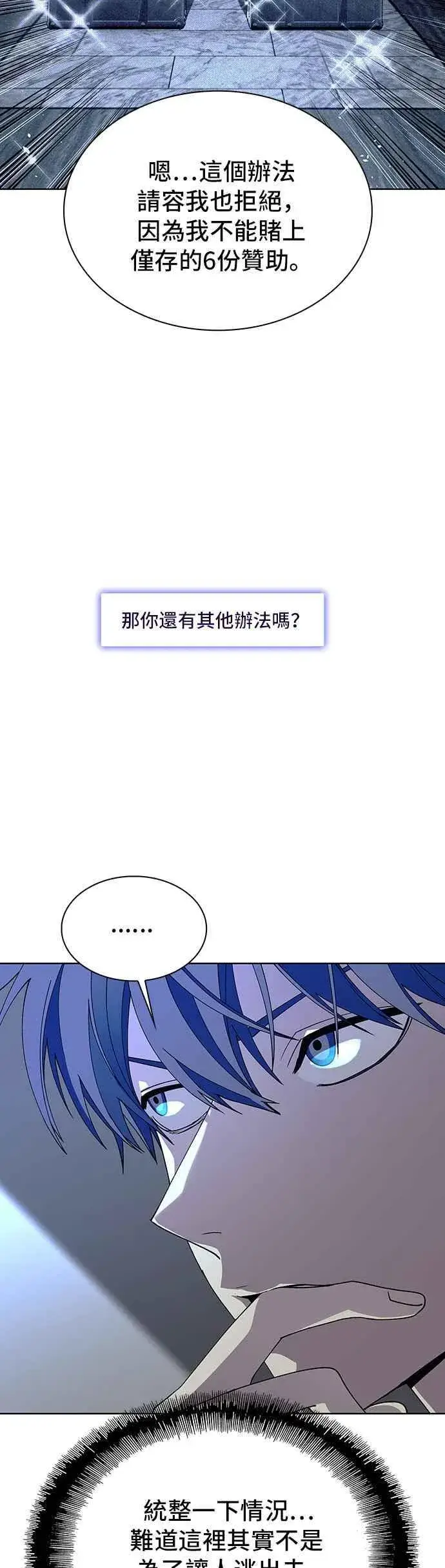 漫画《末日生存游戏》第67话第5张图