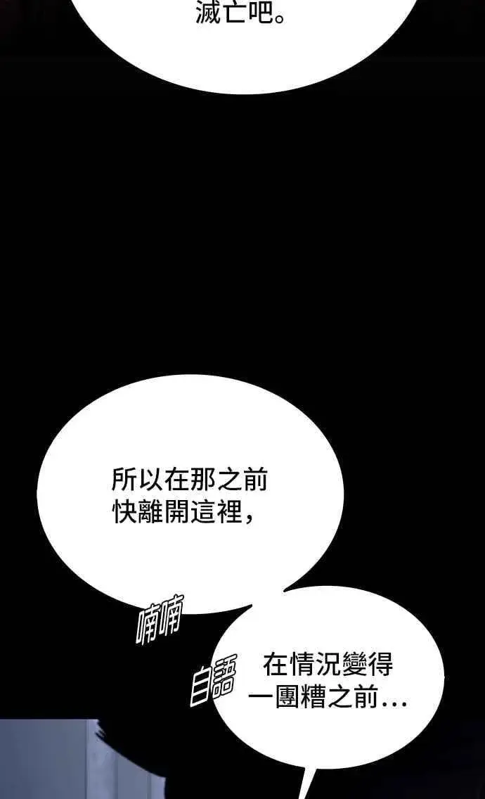 漫画《末日生存游戏》第67话第51张图