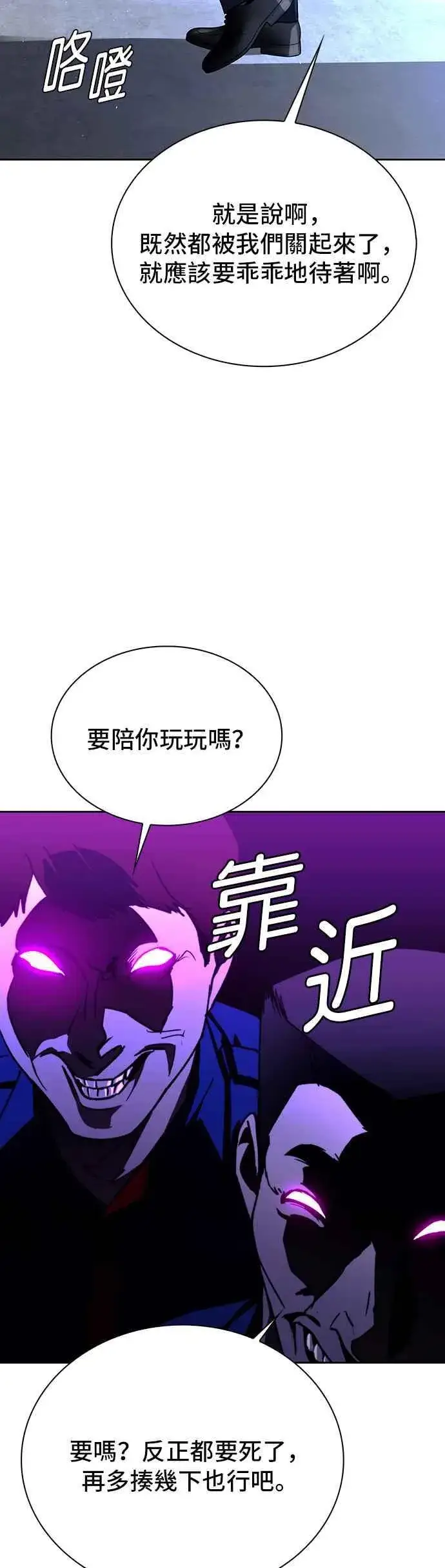 漫画《末日生存游戏》第67话第56张图