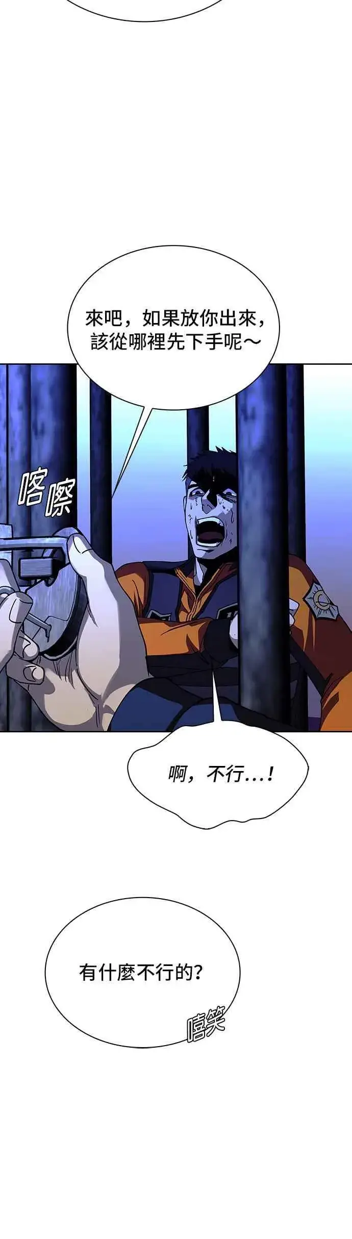 漫画《末日生存游戏》第67话第57张图