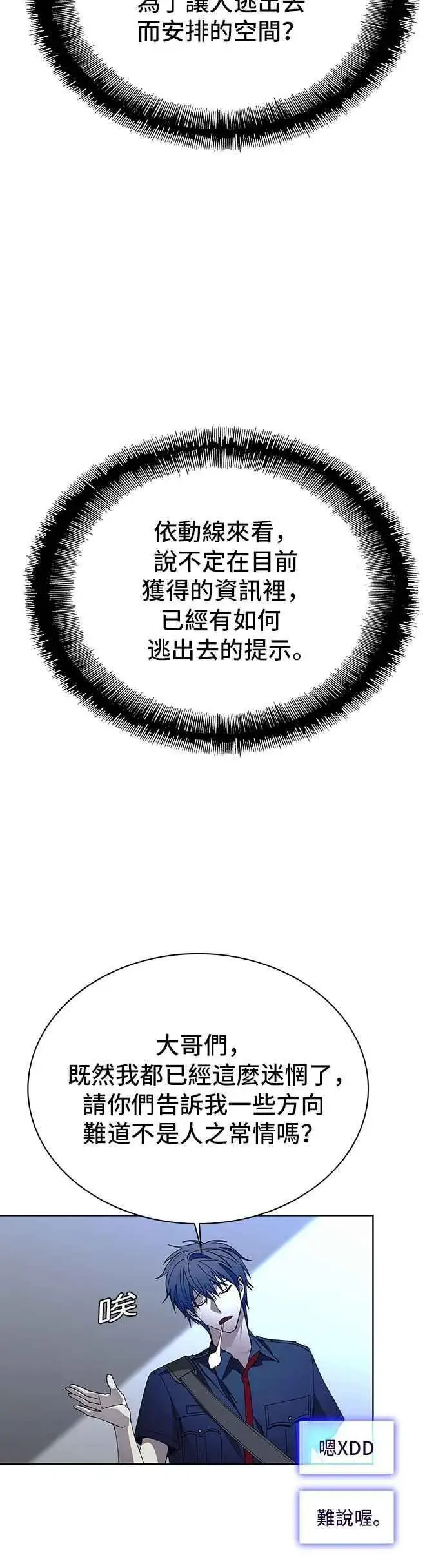 漫画《末日生存游戏》第67话第6张图