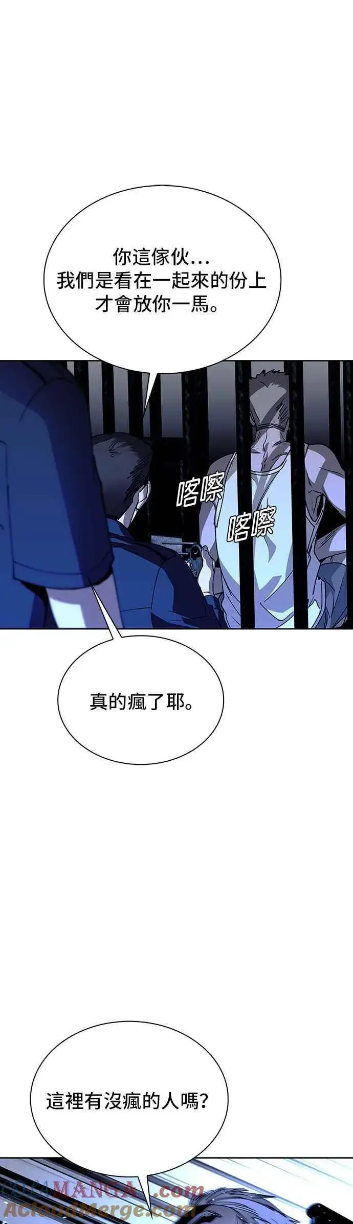 漫画《末日生存游戏》第67话第61张图