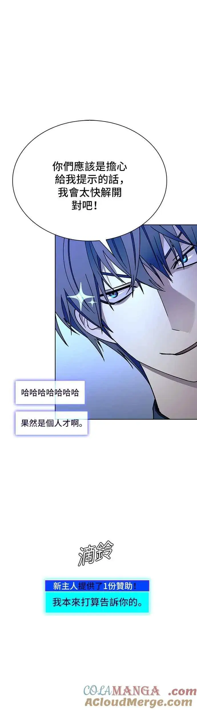 漫画《末日生存游戏》第67话第7张图