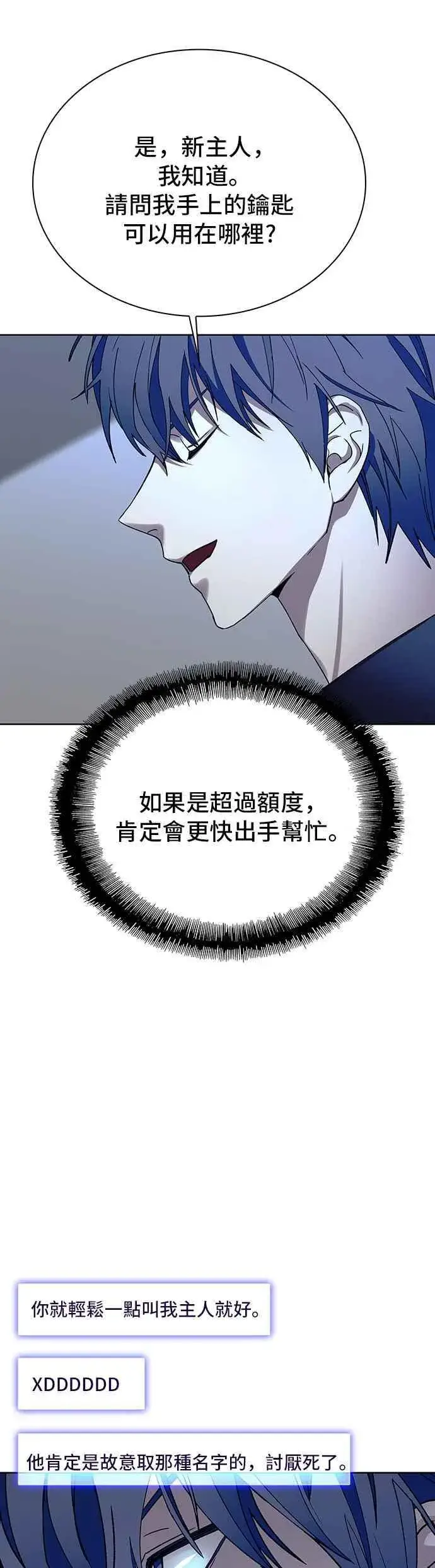 漫画《末日生存游戏》第67话第8张图