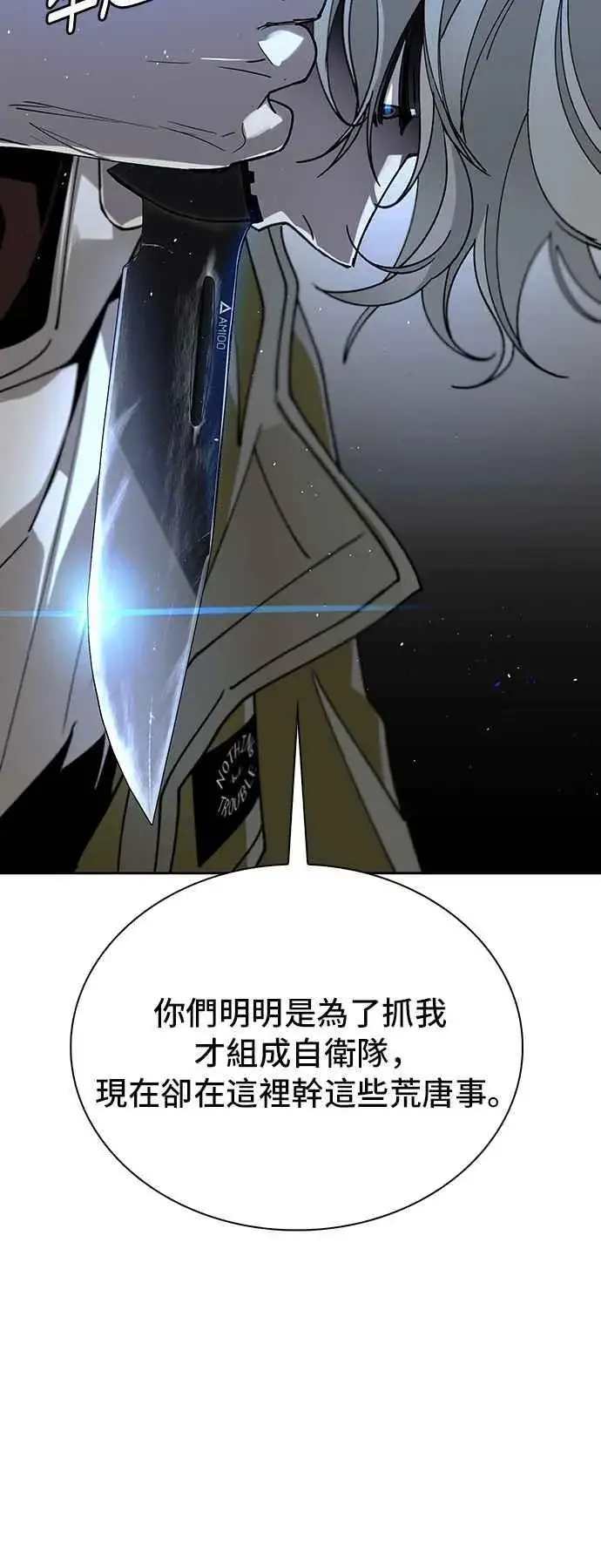 漫画《末日生存游戏》第68话第14张图