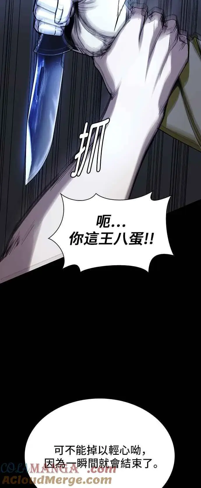 漫画《末日生存游戏》第68话第19张图