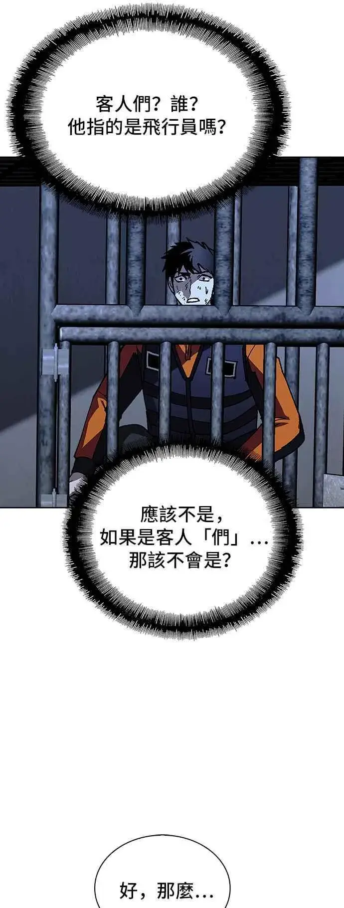 漫画《末日生存游戏》第68话第45张图