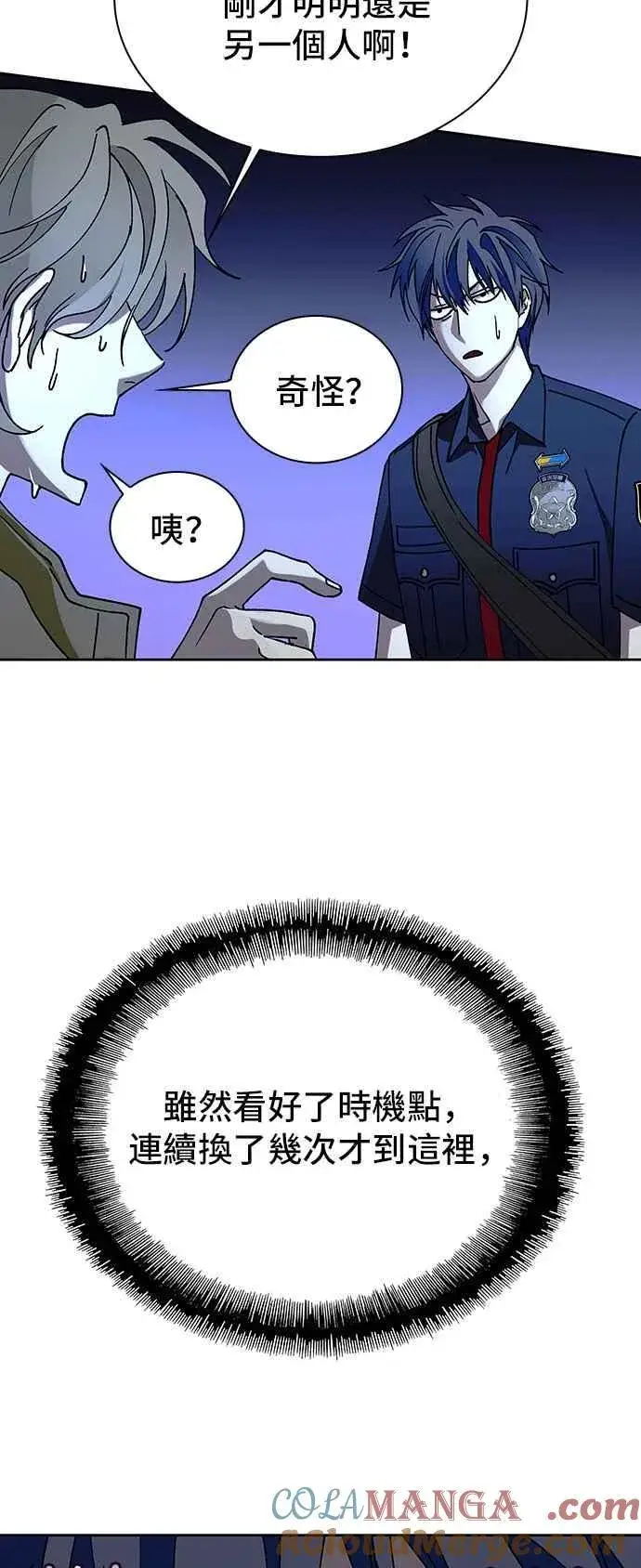 漫画《末日生存游戏》第68话第55张图