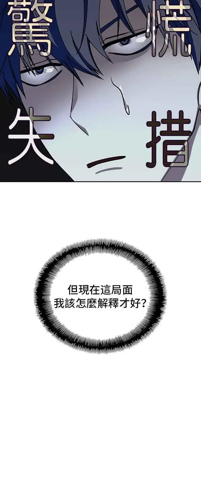 漫画《末日生存游戏》第68话第56张图