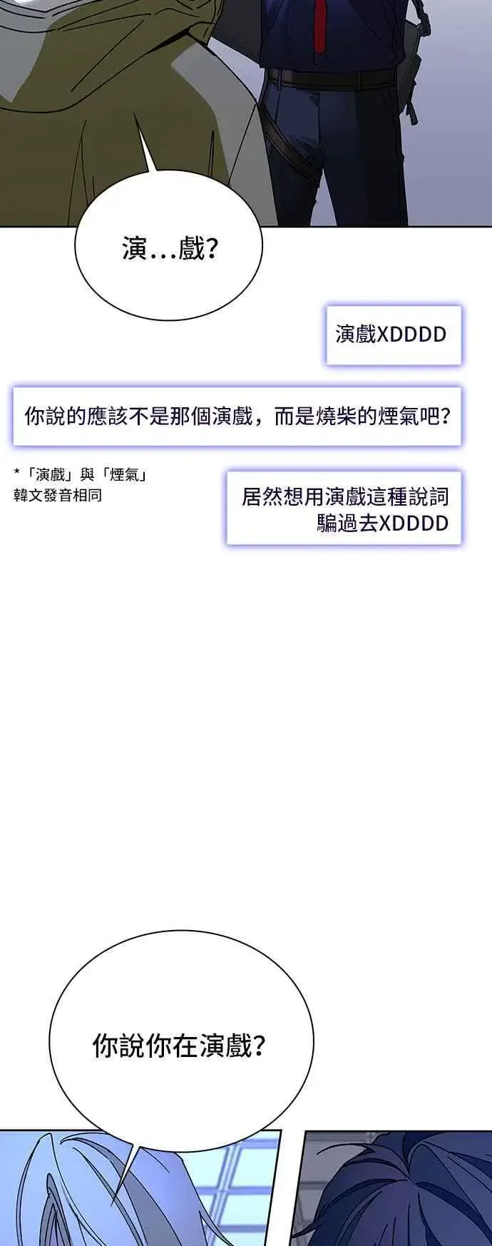 漫画《末日生存游戏》第68话第59张图
