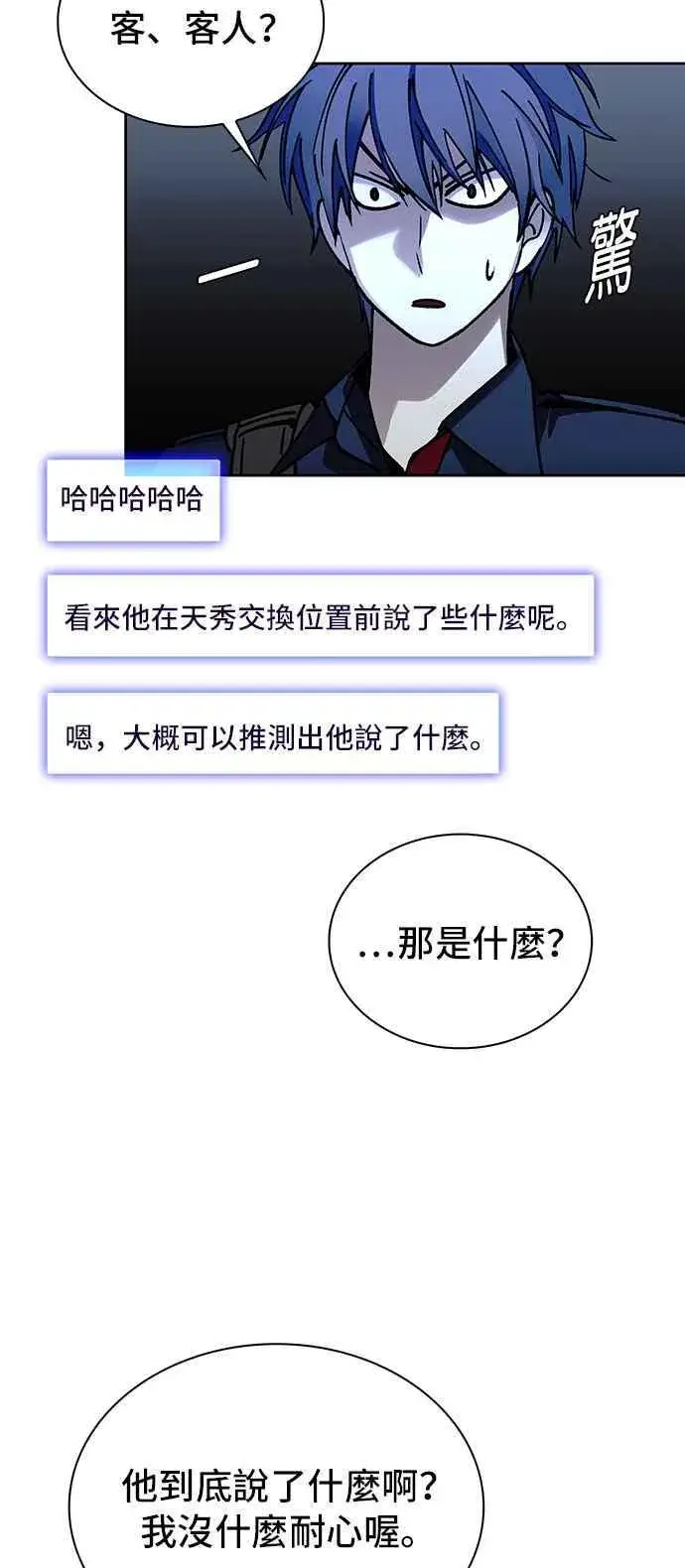 漫画《末日生存游戏》第68话第63张图