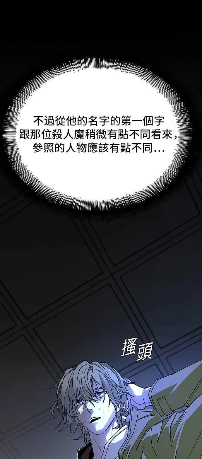 漫画《末日生存游戏》第68话第69张图