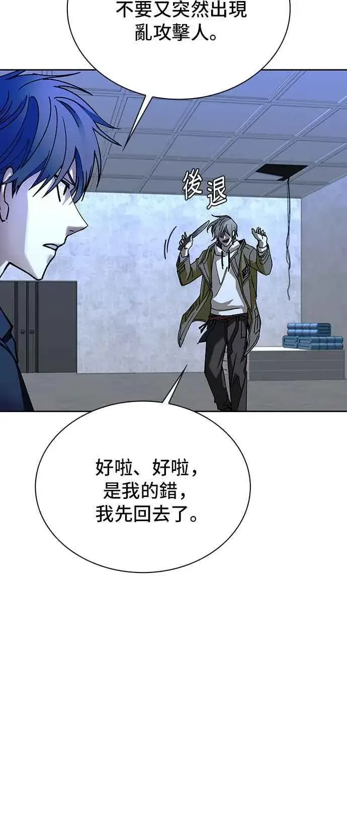 漫画《末日生存游戏》第68话第74张图